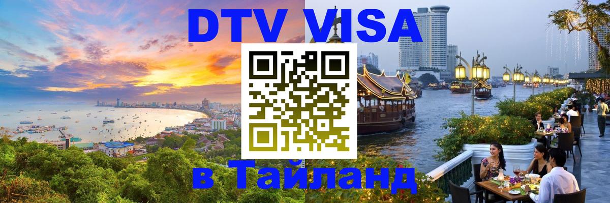 Сколько стоит DTV виза — актуальные цены, оформление даже без документов - Душанбе 