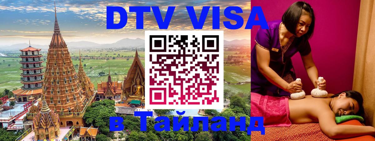 Виза ДТВ на 5 лет в Тайланд Душанбе 